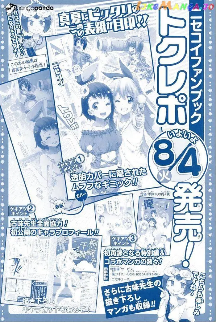Nisekoi Chapter 180 image 02_optimized